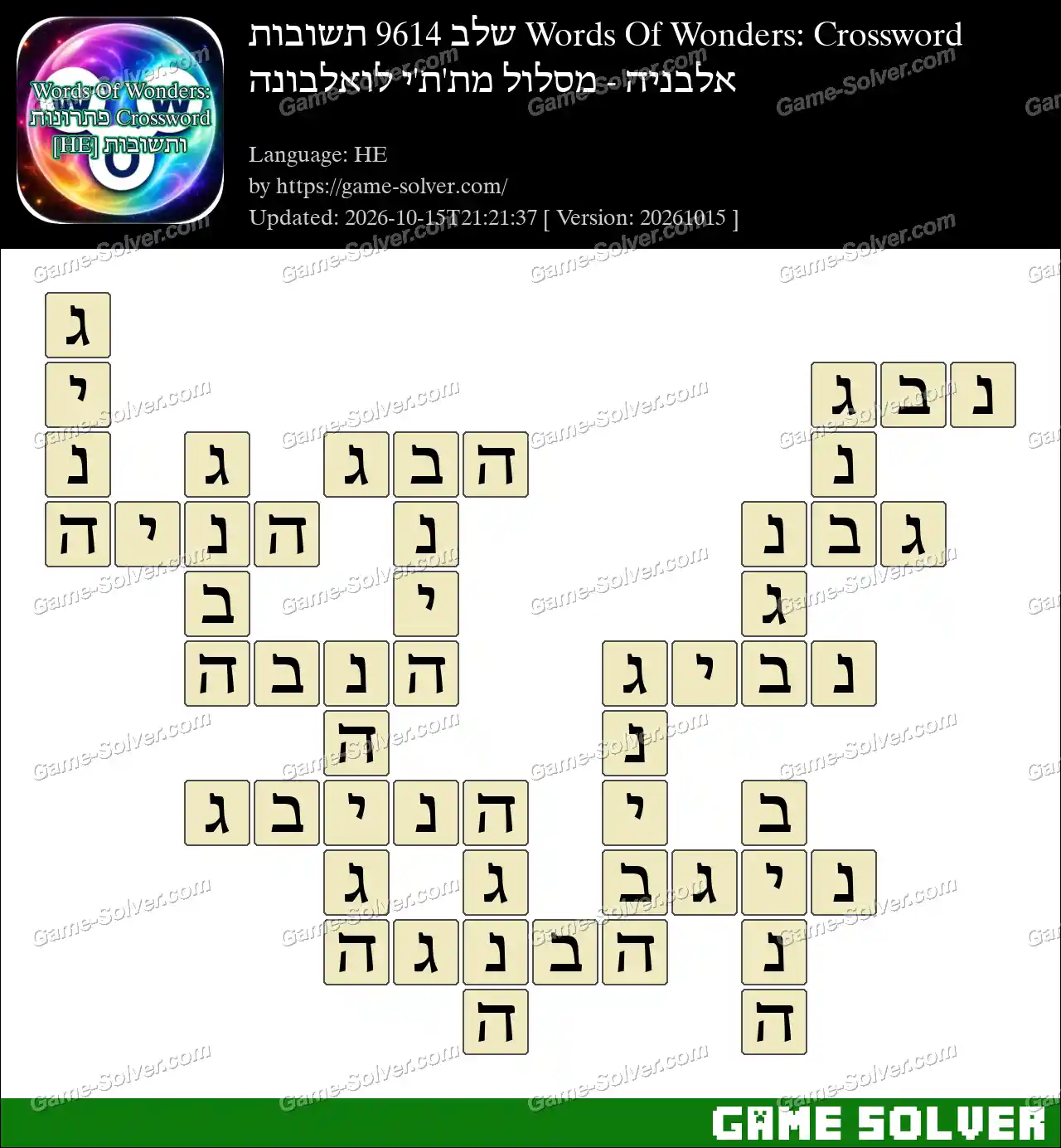 Words Of Wonders: Crossword שלב 9614 תשובות – אלבניה – מסלול מת’ת’י לואלבונה